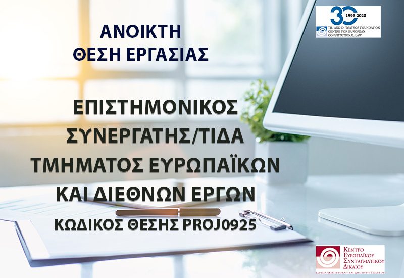 ΘΕΣΗ ΕΡΓΑΣΙΑΣ BANNER ΕΠΙΣΤ 26.9