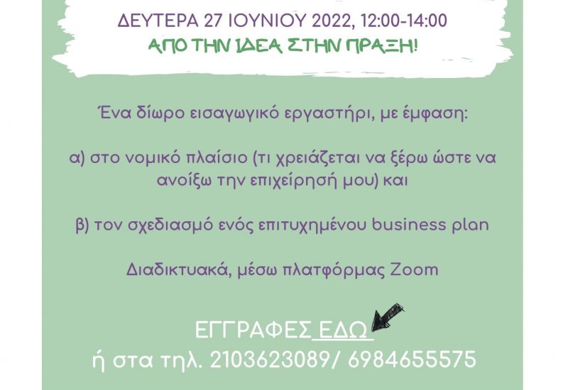 ΠΙΛΟΤΙΚΟ ΕΡΓΑΣΤΗΡΙ ΓΙΑ ΤΗΝ ΕΠΙΧΕΙΡΗΜΑΤΙΚΟΤΗΤΑ (1)