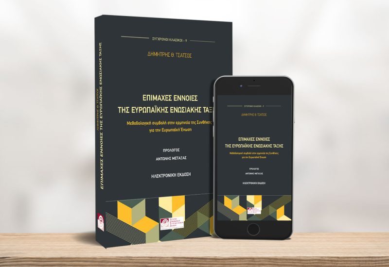 BANNER-EPIMAXES-ΕΝΝΟΙΕΣ-για-e-book-στο-site1920χ1200