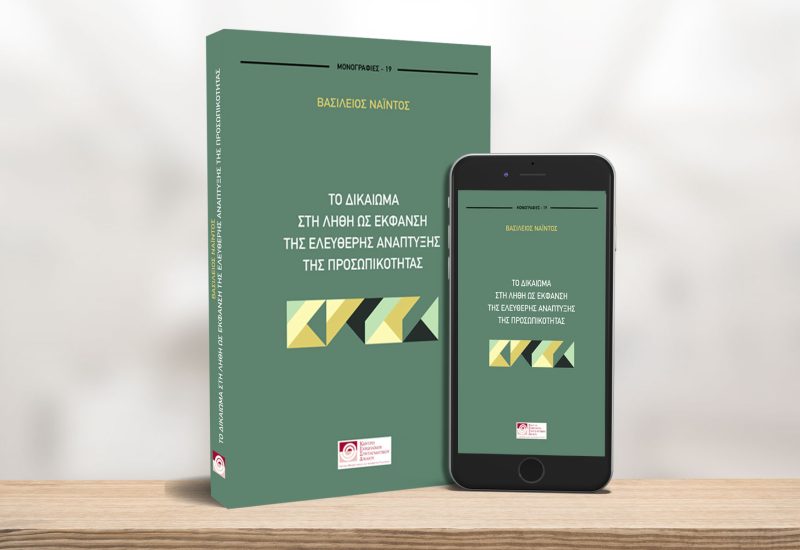 BANNER-NAINTOS-για-e-book-στο-site1920χ1200