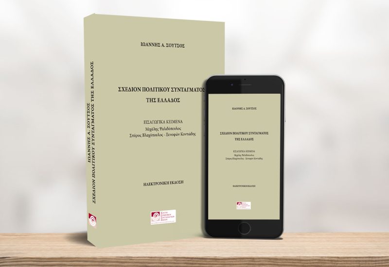 BANNER-sxedion-politikou-syntagmatos
