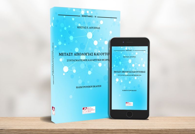 BANNER-ΔΟΥΖΙΝΑΣ για e book στο site1920χ1200