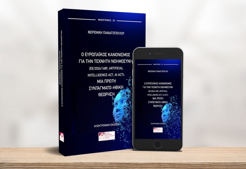 BANNER-ΠΑΝΑΓΟΠΟΥΛΟΥ-για-e-book-στο-site1920χ1200