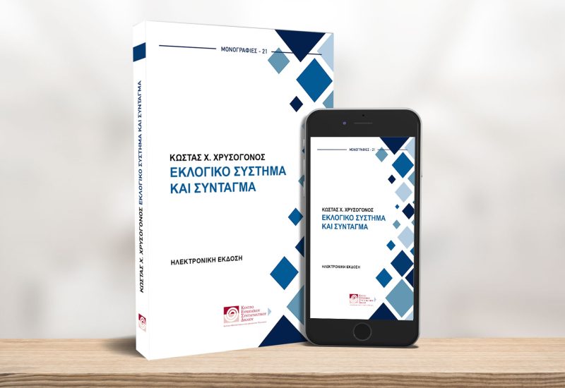 BANNER-ΧΡYSOGONOS-για-e-book-στο-site1920χ1200