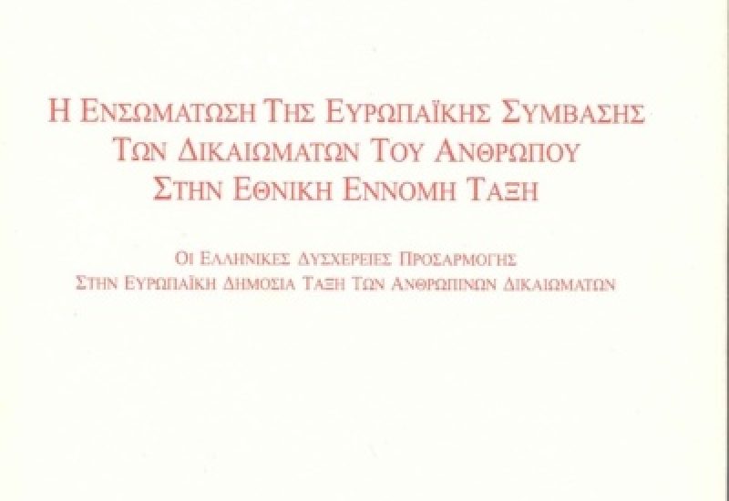 EnsomatosiThsEuropaikisSymb1_b