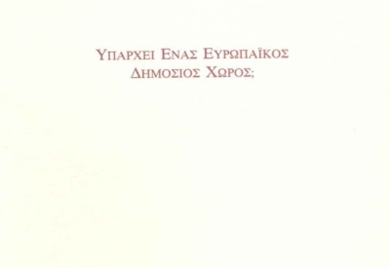 EuropaikosDimosiosXoros1_b