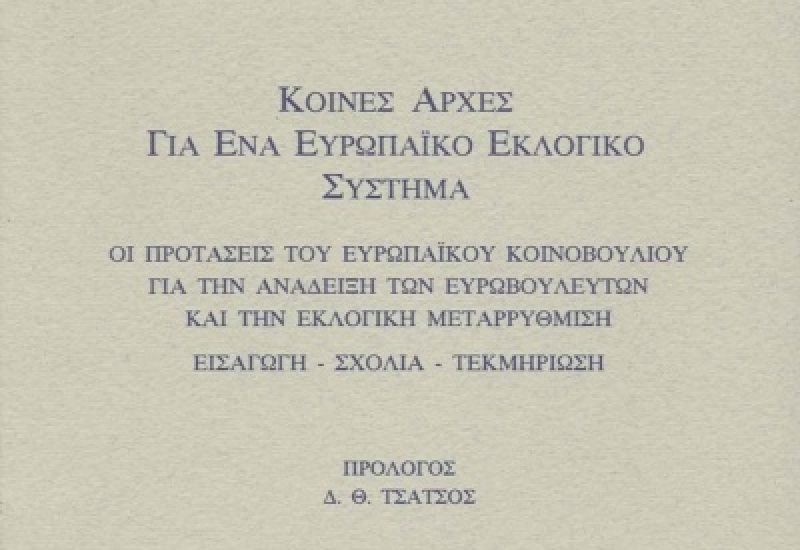 KoinesArxes1_b