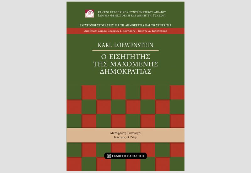 Loewenstein_εξώφυλλο-test