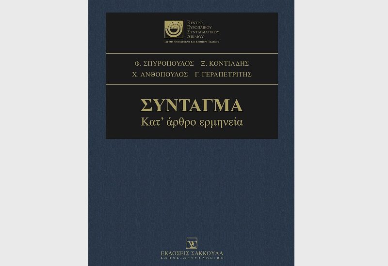 SYNTAGMA