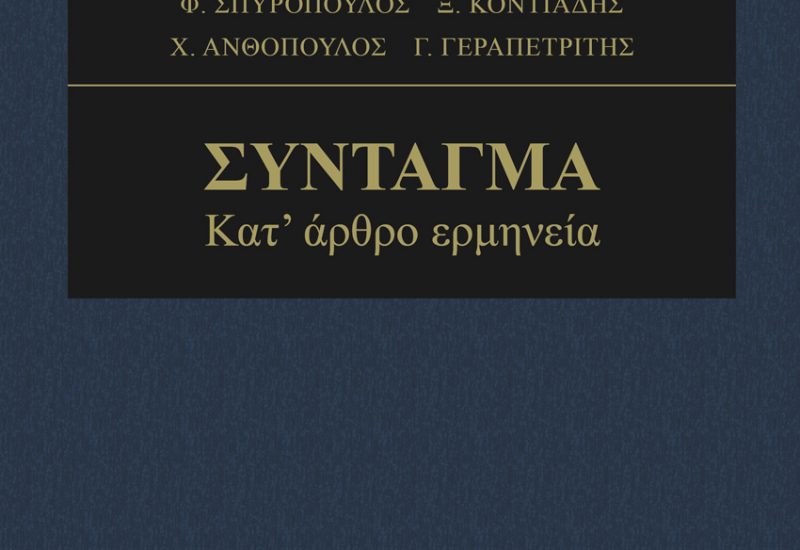 SYNTAGMA