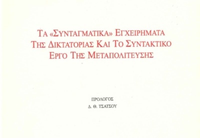 SyntagamtikaEgxeirhmata1_b