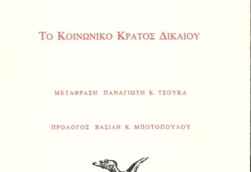 ToKoinonikoKratosDikaiou_b