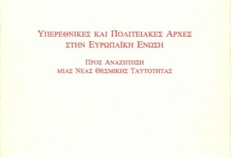 YperethnikesKaiPolitiakesAr_b