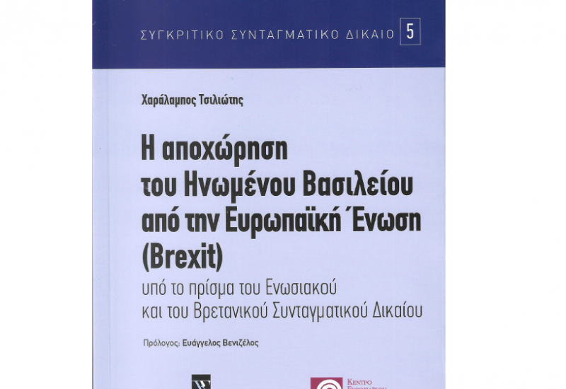 εξώφυλλο_Τσιλιώτης