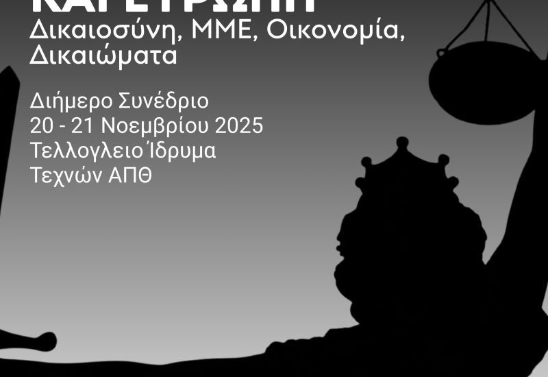 Ανακοίνωση-1