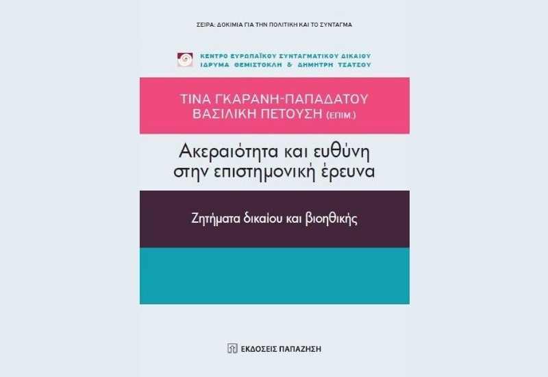 Γκαράνη-cover