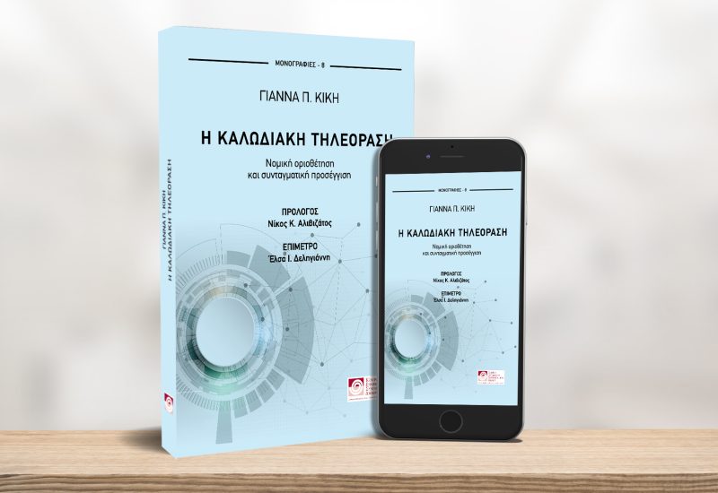 καλωδιακη τηλεόραση για e book στο site1920χ1200